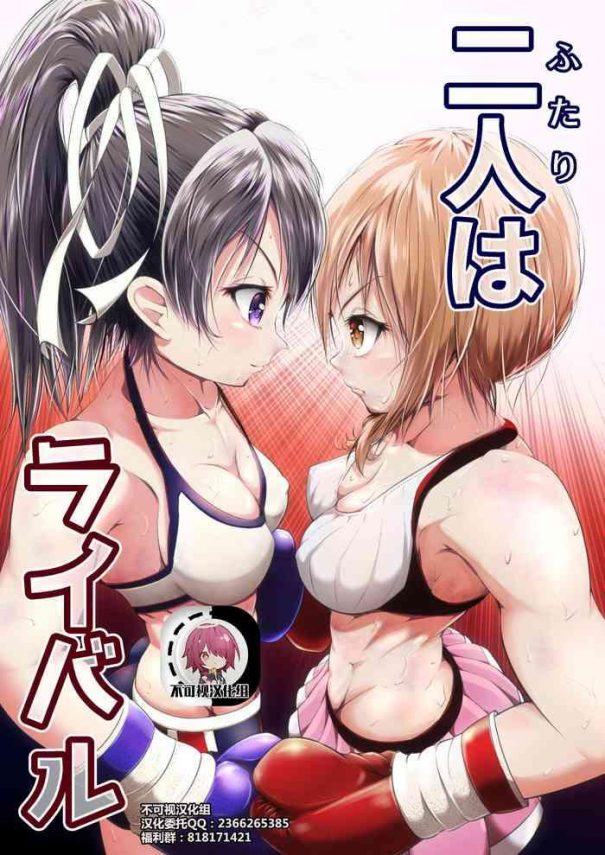 futari wa rival cover