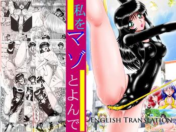 watashi o mazo to yonde chapter 1 english translation cover