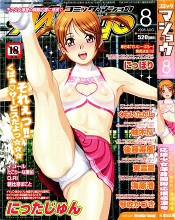 comic masyo 2008 08 cover