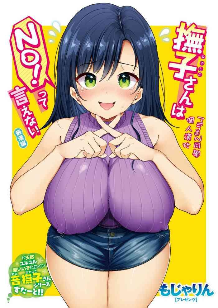 mojarin nadeshiko san wa no tte ienai chikan hen weekly kairakuten vol 1 chinese mingz cover