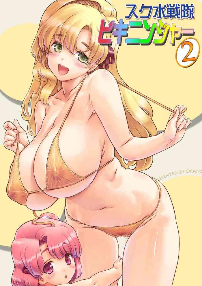 sukumizu sentai bikininger r vol 2 cover