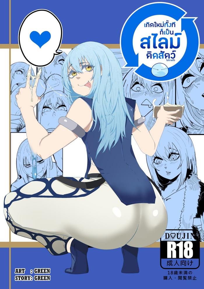 that time i got reincarnated as a bitchy slime cover