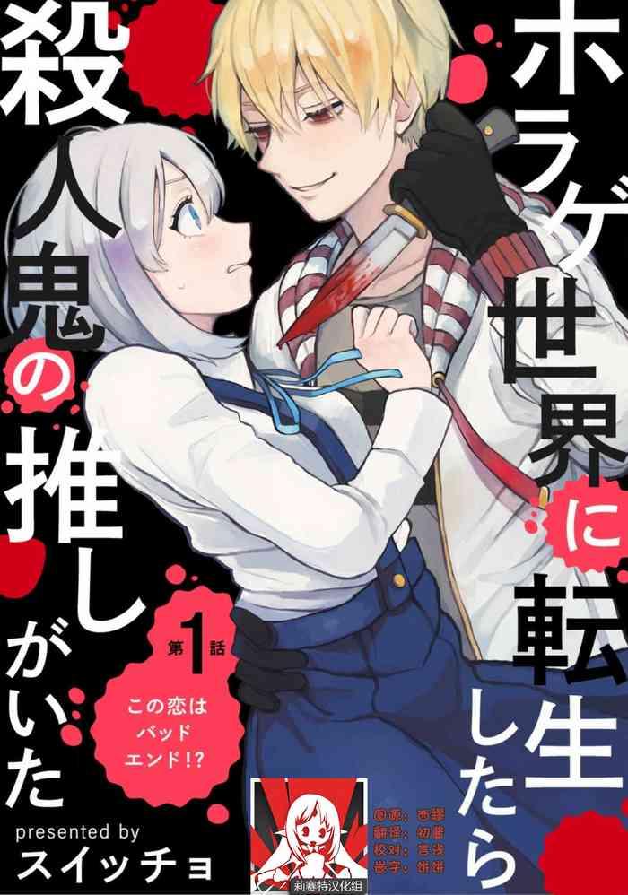 horage sekai ni tensei shitara satsujinki no oshi ga ita ch 1 5 end cover