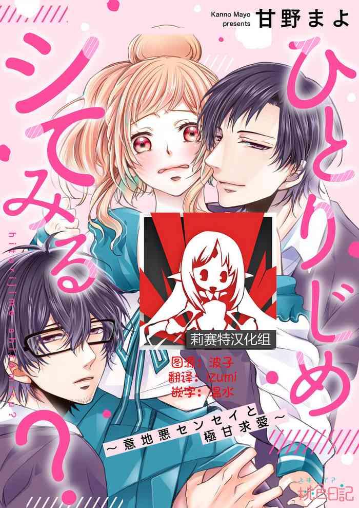 kanno mayo hitorijime shite miru ijiwaru sensei to gokuama ky ai chinese cover