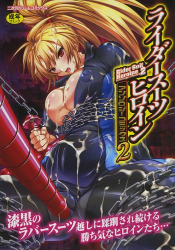 rider suit heroine anthology comics 2 cover