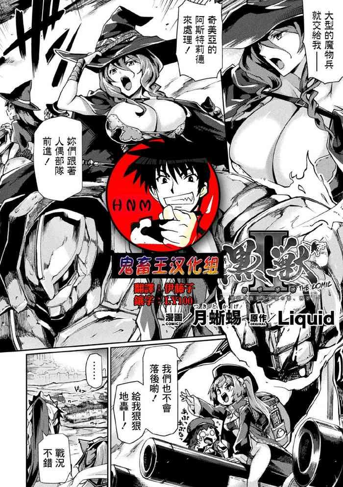 tsukitokage kuroinu ii inyoku ni somaru haitoku no miyako futatabi the comic ch 3 kukkoro heroines vol 1 chinese digital cover