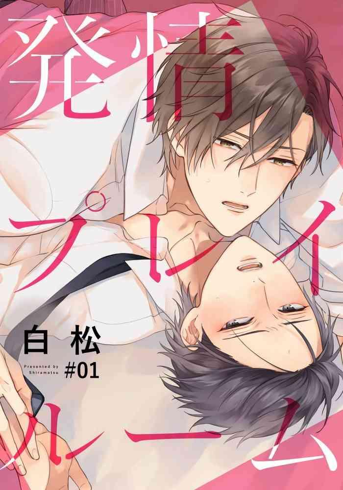 hatsujou playroom 01 06 cover