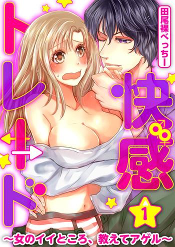 kaian trade onnna no ii tokoro oshiete ageru volume 1 cover