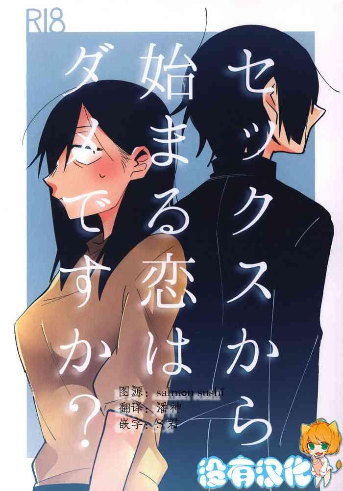 sekkusu kara hajimaru koi wa dame desu ka cover