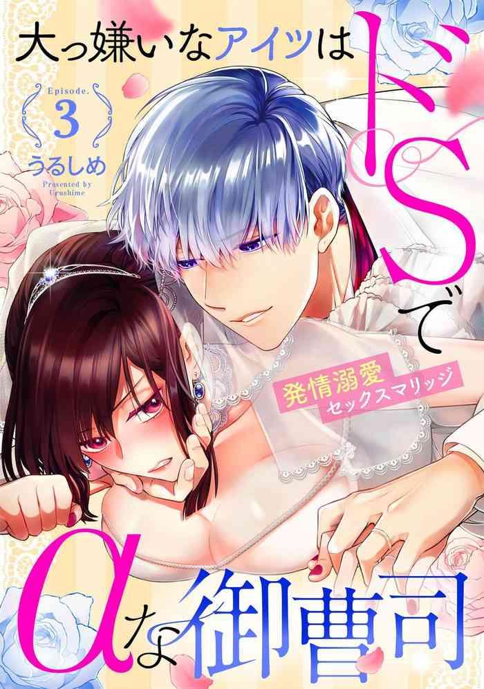 dai kkiraina aitsu wa doesu de ana onz shi hatsuj dekiai sekkusumarijji s 3 cover