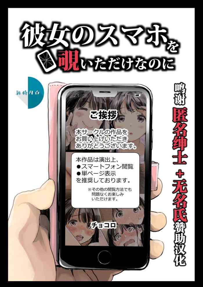 kanojo no smapho o nozoita dake nano ni i just snooped through her smartphone cover
