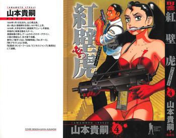 yamamoto atsuji hon pi fu vol 4 cover