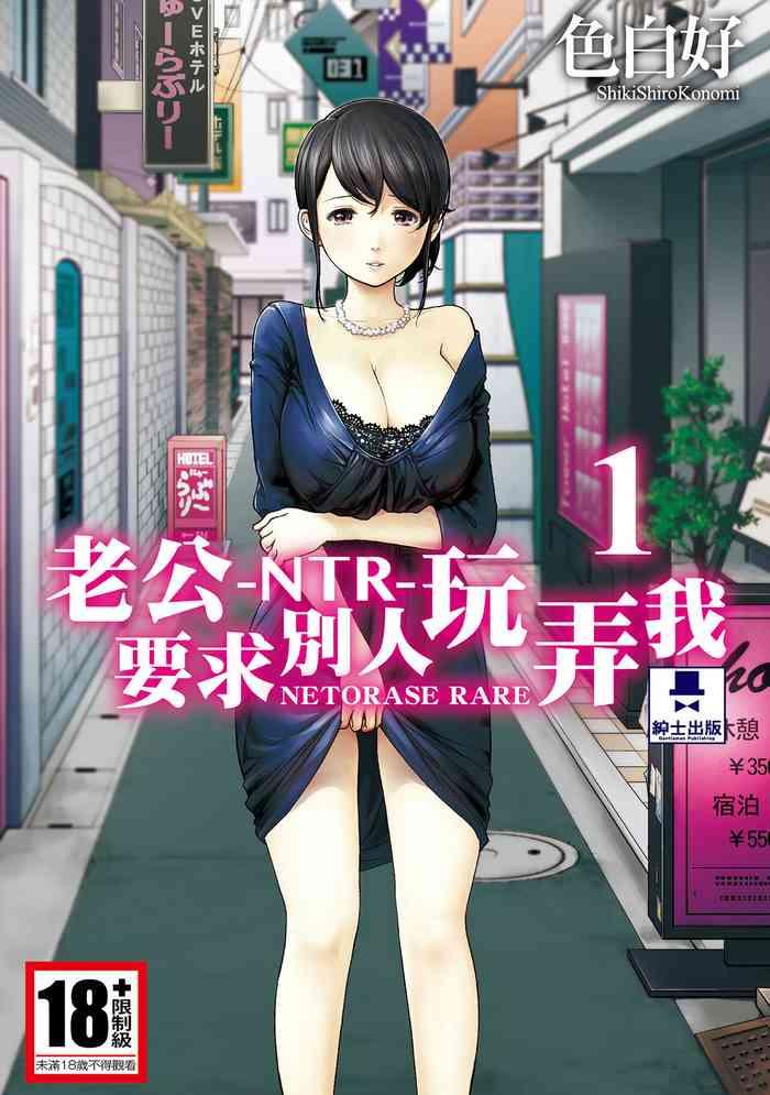 shikishiro konomi netoraserare vol 1 ntr 1 chinese digital cover