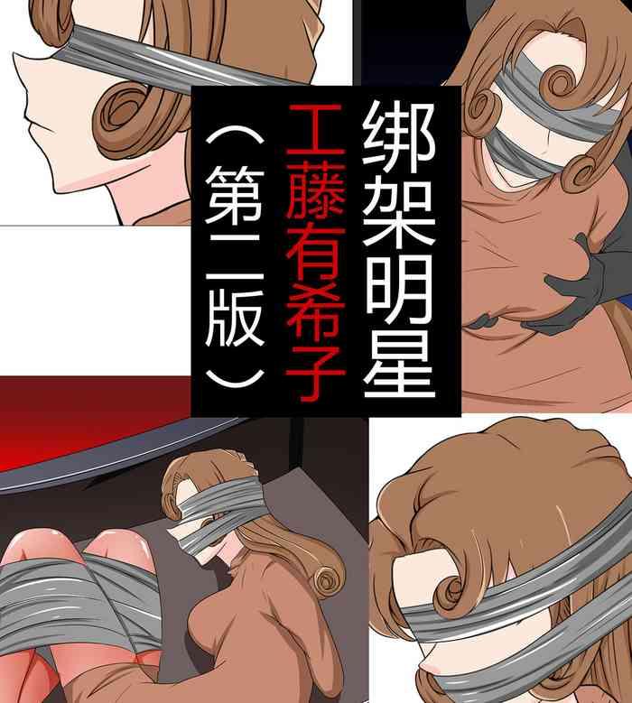 yukiko kudo kidnapping case 2 cover