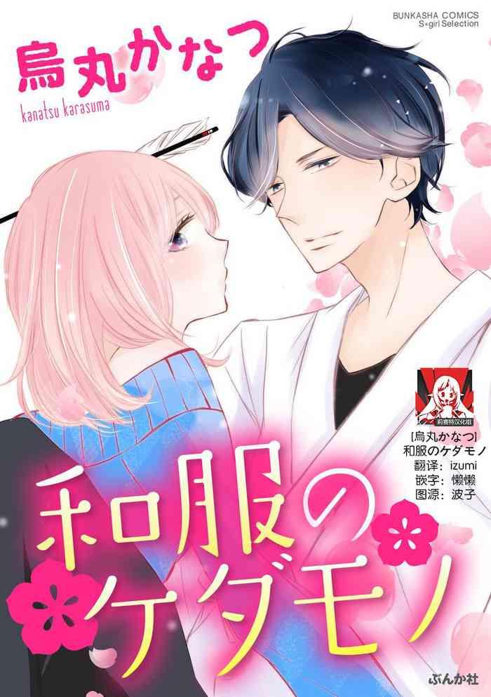 wafuku no kedamono cover