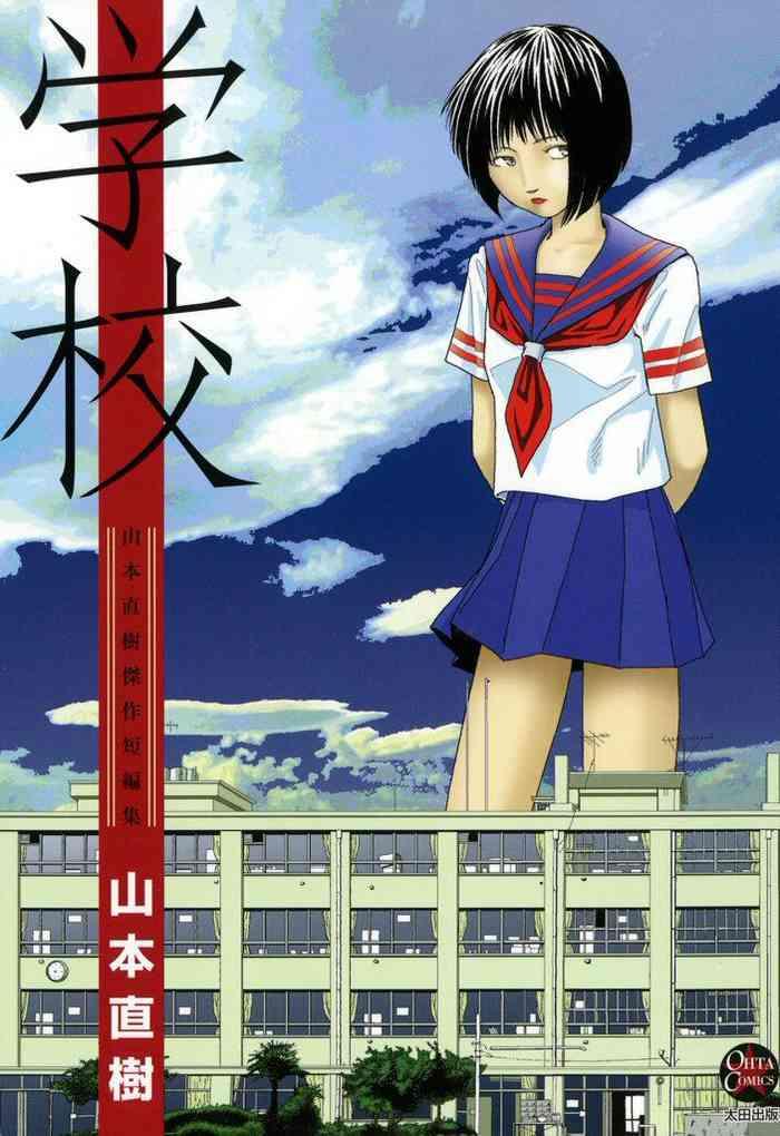 gakkou cover