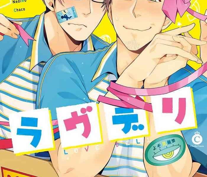 love delivery ch 1 3 cover