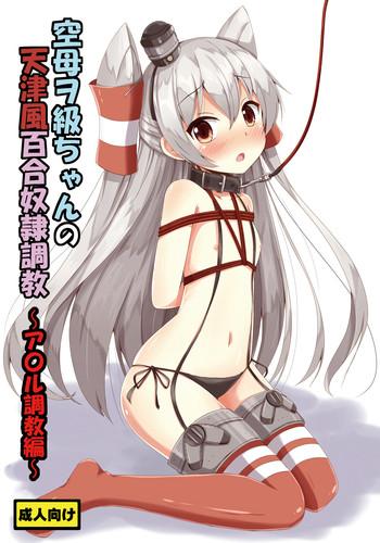 aiirosakura aikawa ryou kuubo wo kyuu chan no amatsukaze yuri dorei choukyou anal choukyou hen kantai collection kancolle digital cover