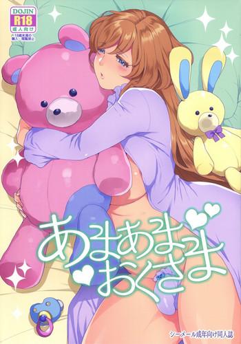 amaama oku sama cover