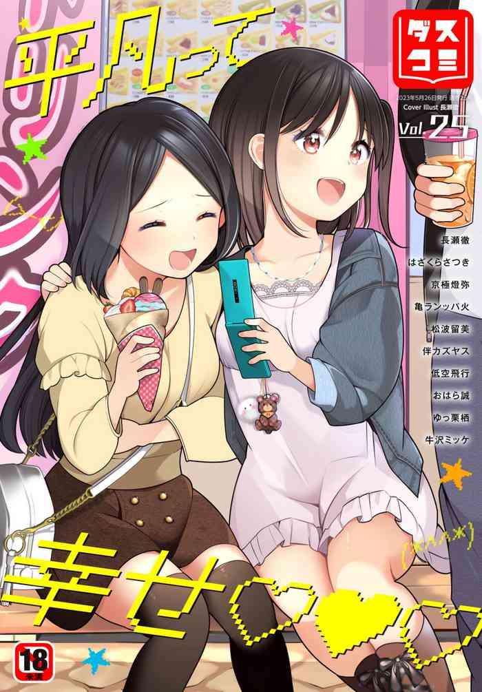 dascomi vol 25 cover