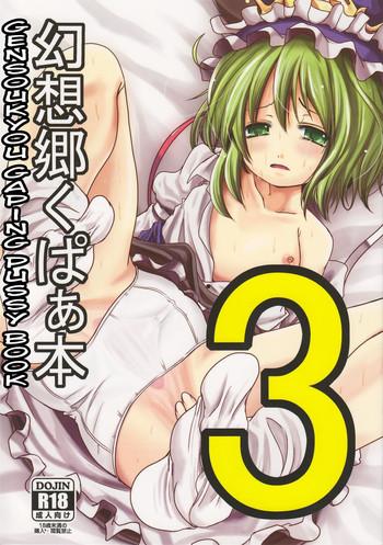 gensoukyou kupaa hon 3 gensoukyou gaping pussy book 3 cover