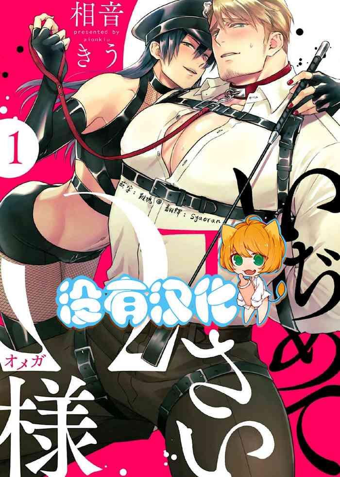 ijimete kudasai omega sama ch 1 cover