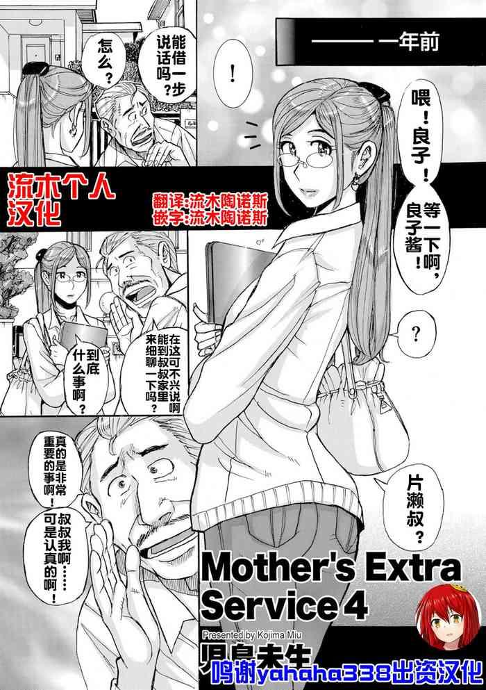 mother x27 s extra service 4 cover