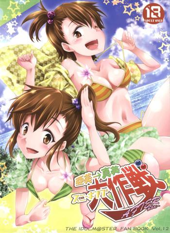 ami mami sneaking daisakusen after cover