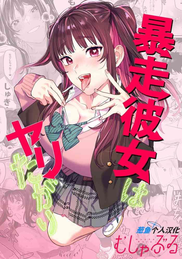 bousou kanojo ga yaritangari china chan wa sunao ja nai cover