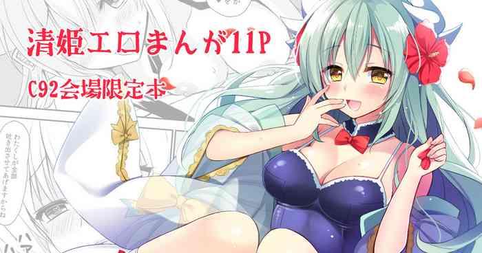 c92 kaijou gentei hon kiyohime ero manga 11p cover