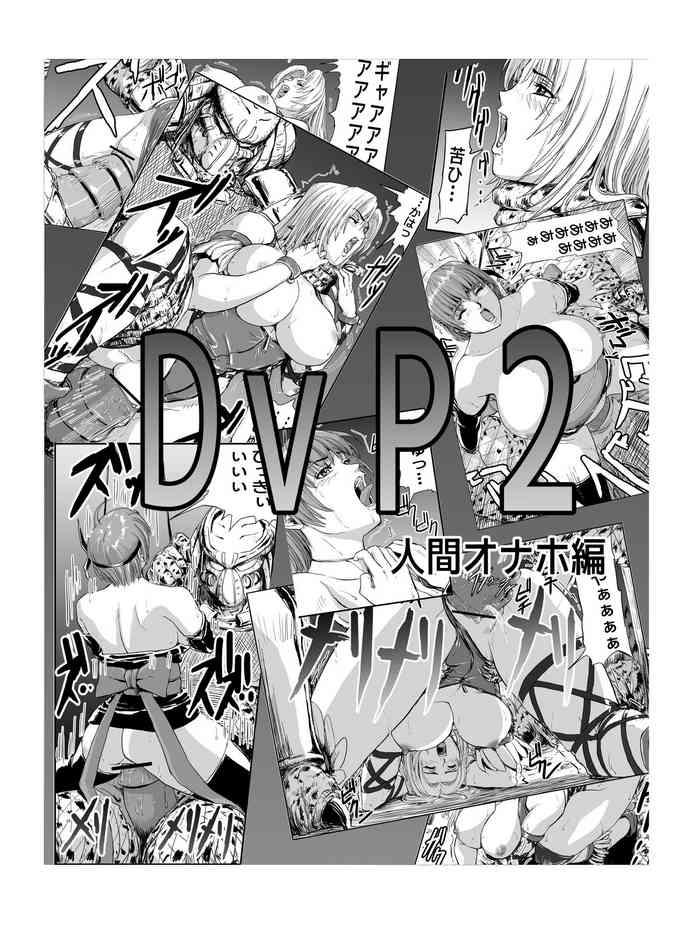 doa vs predator 2 the human onahole cover