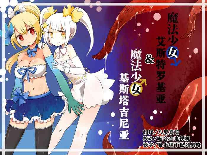 mahou shoujo estrogia cover