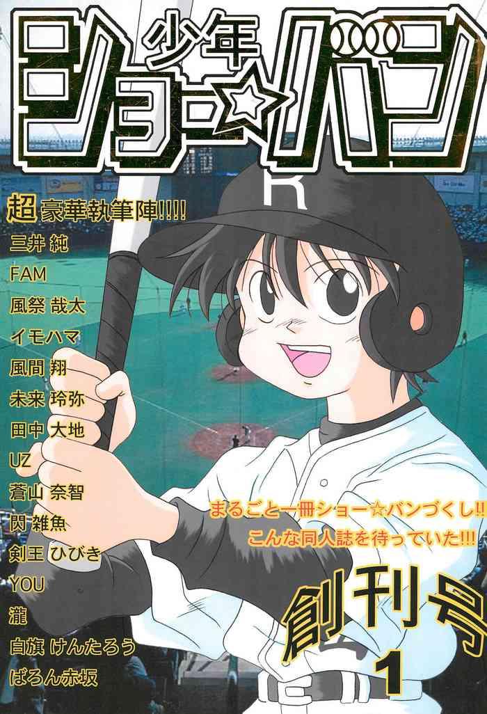 shounen show ban soukangou 1 cover