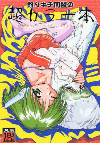 tsurikichi doumei no chou color hon cover