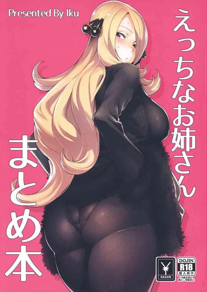 ecchi na onee san matome hon cover