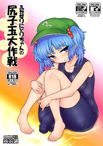 futanari nitori chan no shirikodama daisakusen cover