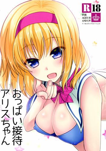 oppai settai alice chan cover