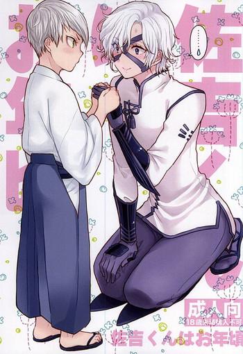 sakichi kun wa otoshigoro cover