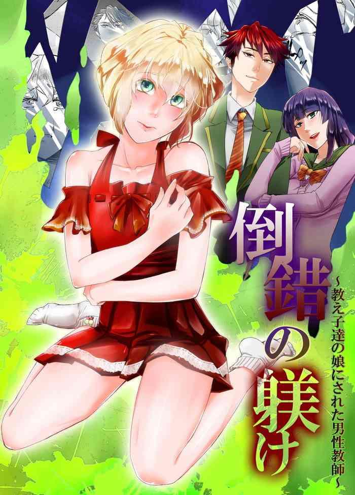 tousaku no shitsuke cover