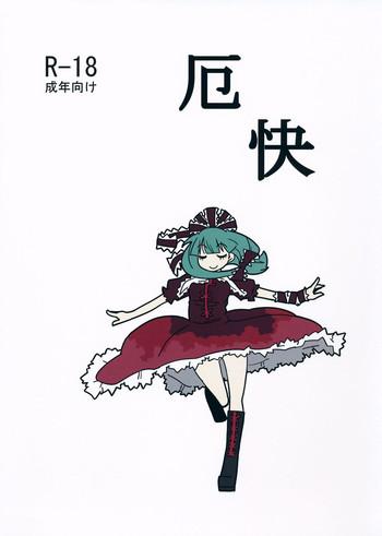 yakukai cover