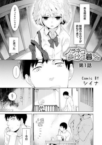 noraneko shoujo to no kurashikata ch 1 18 cover