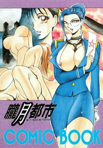 rougetsu toshi misty moon metropolis comic book cover