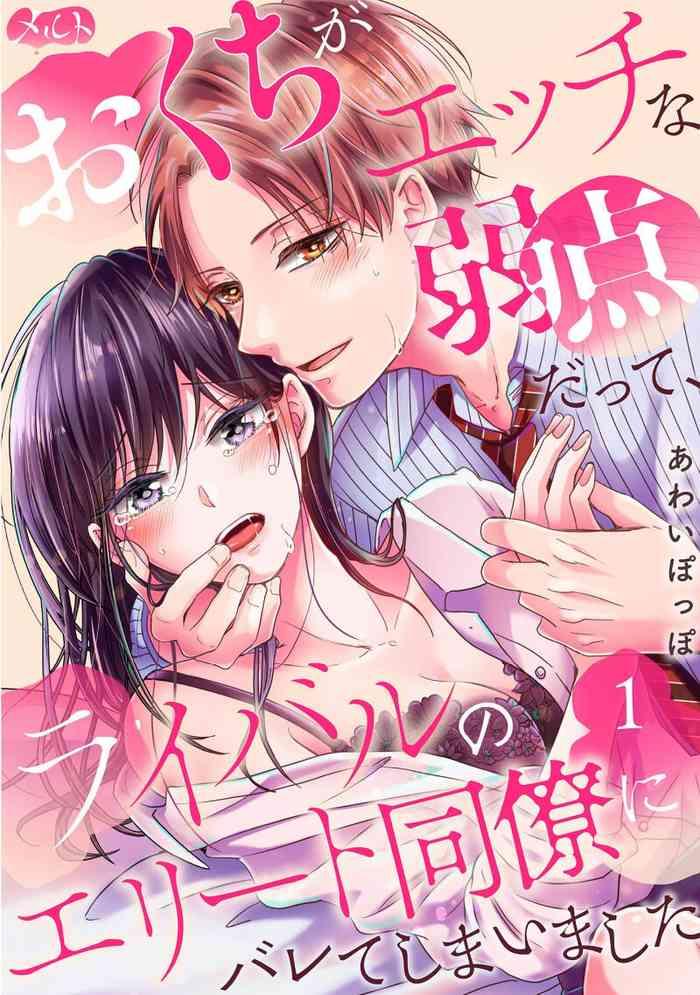 awaipoppo okuchi ga ecchi na jakuten datte rival no elete douryou ni barete shimaimashita1 4 1 4 chinese cover