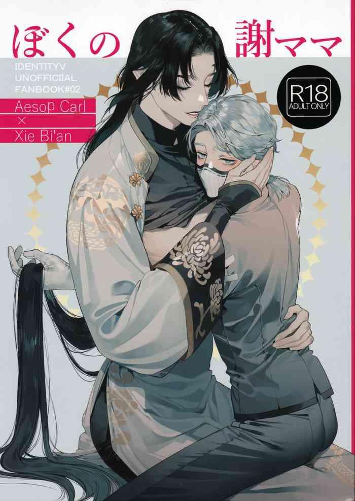 boku no xie mama cover