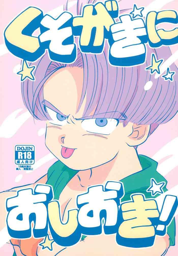 kusogaki ni oshioki cover