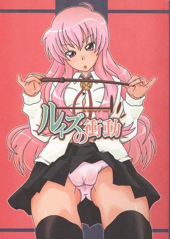 louise no shoudou cover