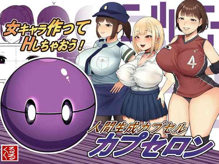 ningen seisei capsule cover