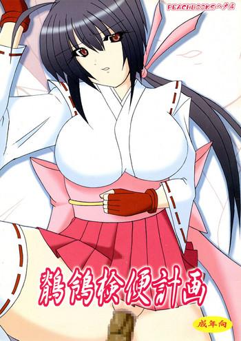 sekirei kenben keikaku cover