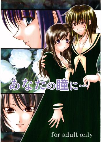 anata no hitomi ni cover