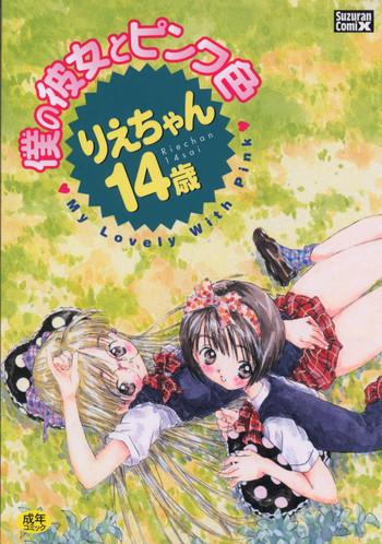 boku no kanojo to pink iro cover